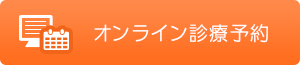 東京都新宿区｜診療予約｜愛歯会デンタルオフィス