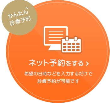 東京都新宿区｜診療予約｜愛歯会デンタルオフィス