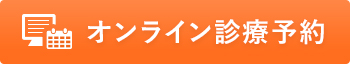 ご予約はこちら