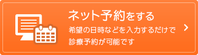 東京都新宿区｜診療予約｜愛歯会デンタルオフィス